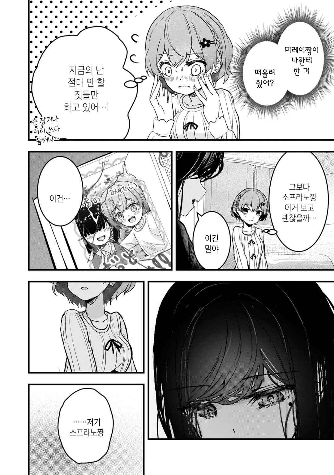 Datenshi Soprano-chan no Fukushuu Chapter 6 - Page 2