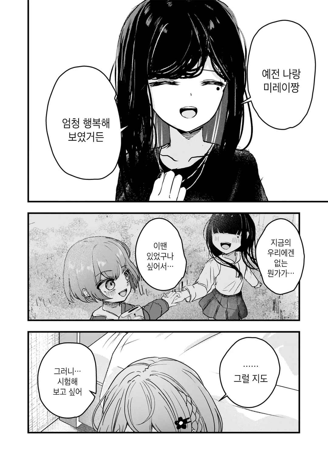 Datenshi Soprano-chan no Fukushuu Chapter 6 - Page 4