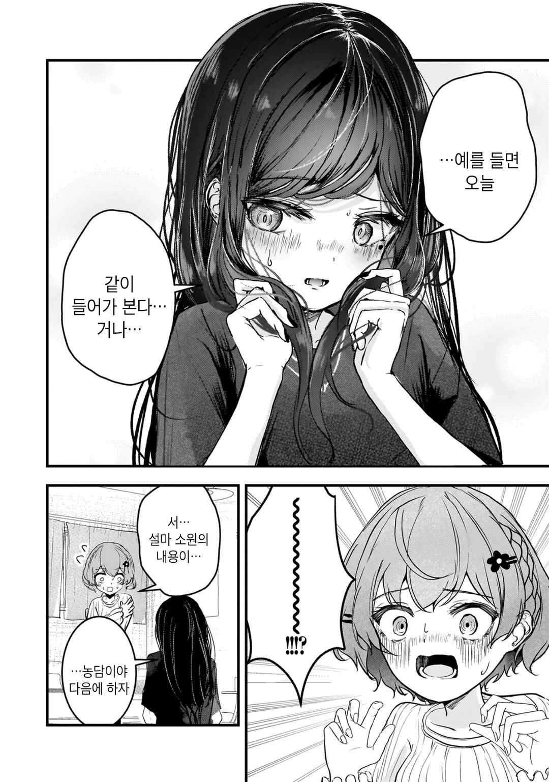 Datenshi Soprano-chan no Fukushuu Chapter 6 - Page 6