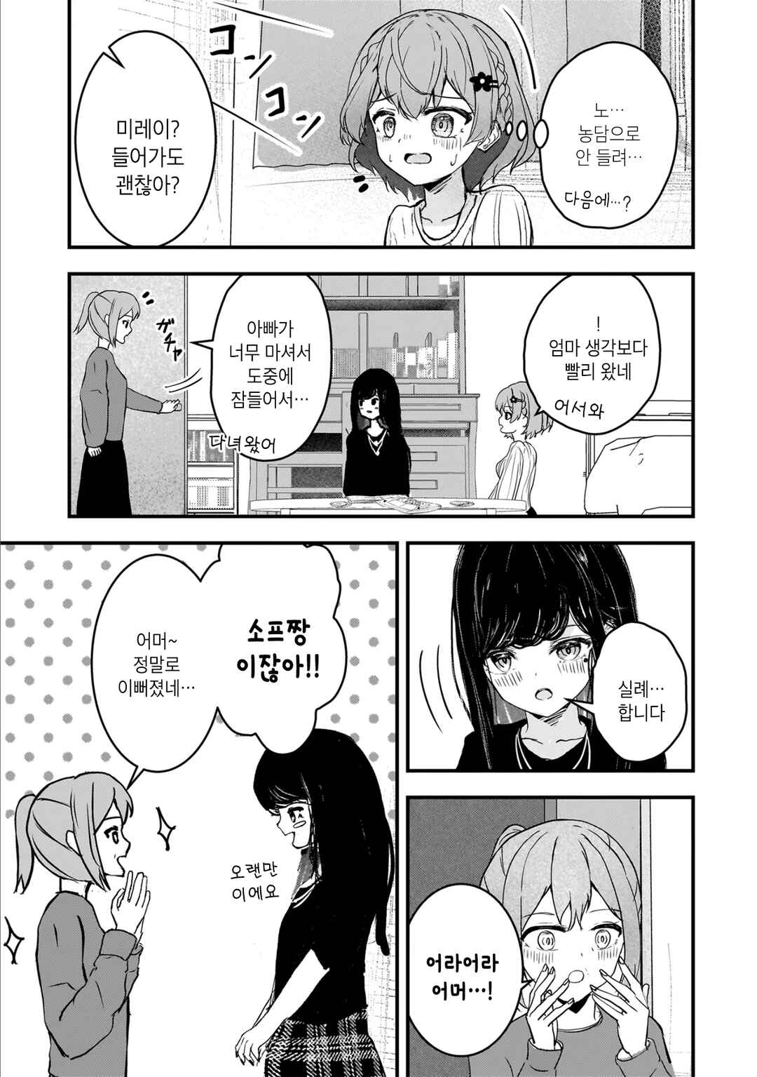 Datenshi Soprano-chan no Fukushuu Chapter 6 - Page 7