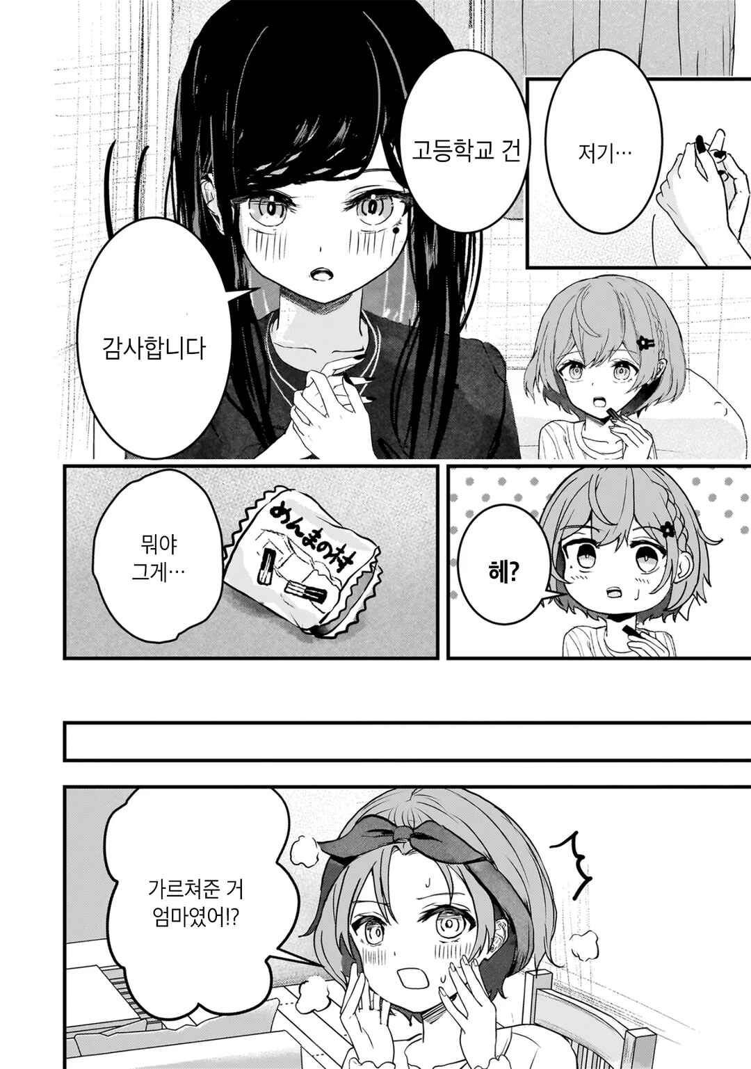 Datenshi Soprano-chan no Fukushuu Chapter 6 - Page 8
