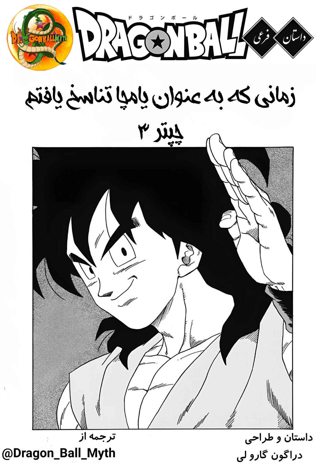 Dragon Ball Gaiden: That Time I Got Reincarnated as Yamcha! Chapter 3 - Page 1