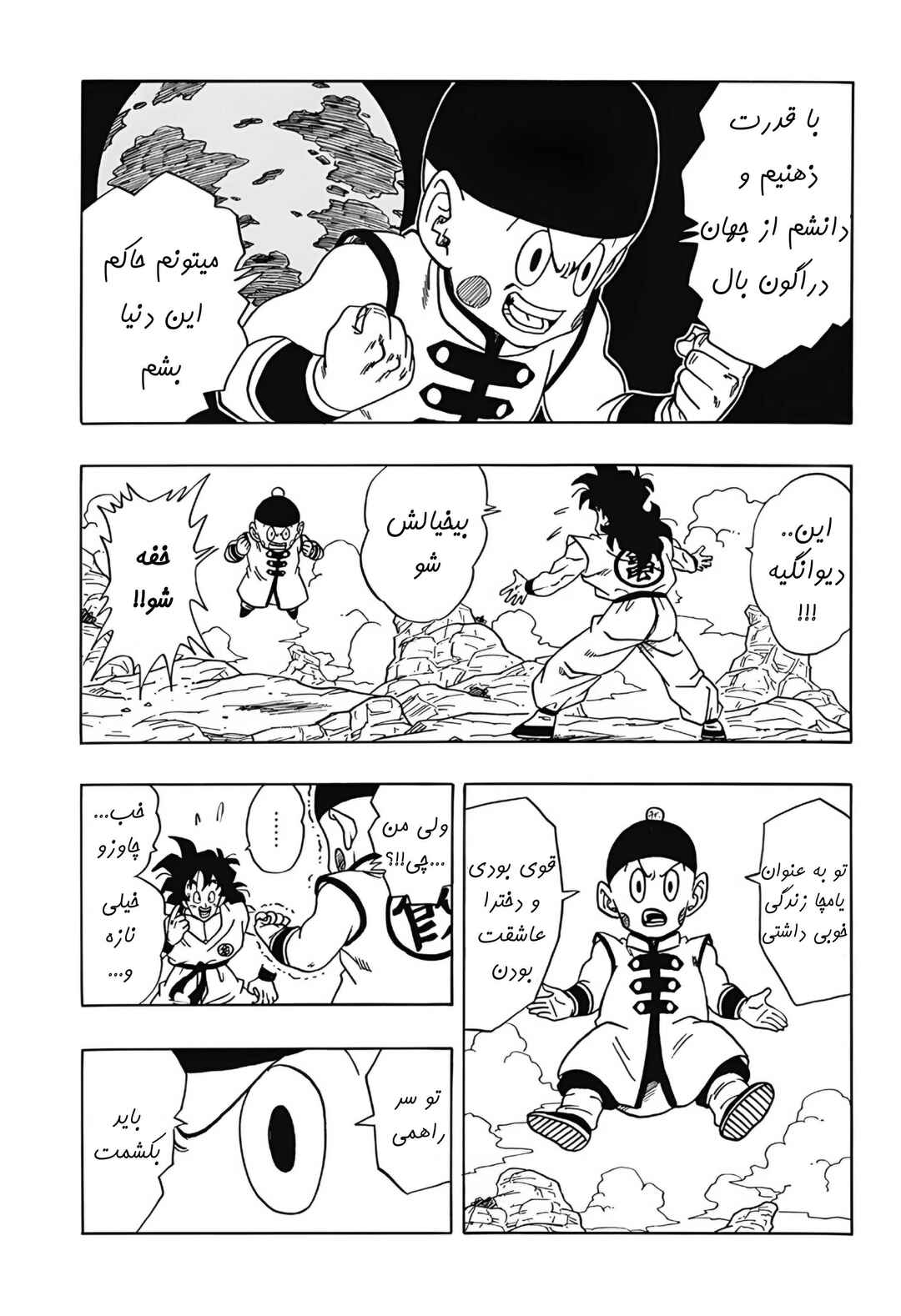 Dragon Ball Gaiden: That Time I Got Reincarnated as Yamcha! Chapter 3 - Page 11