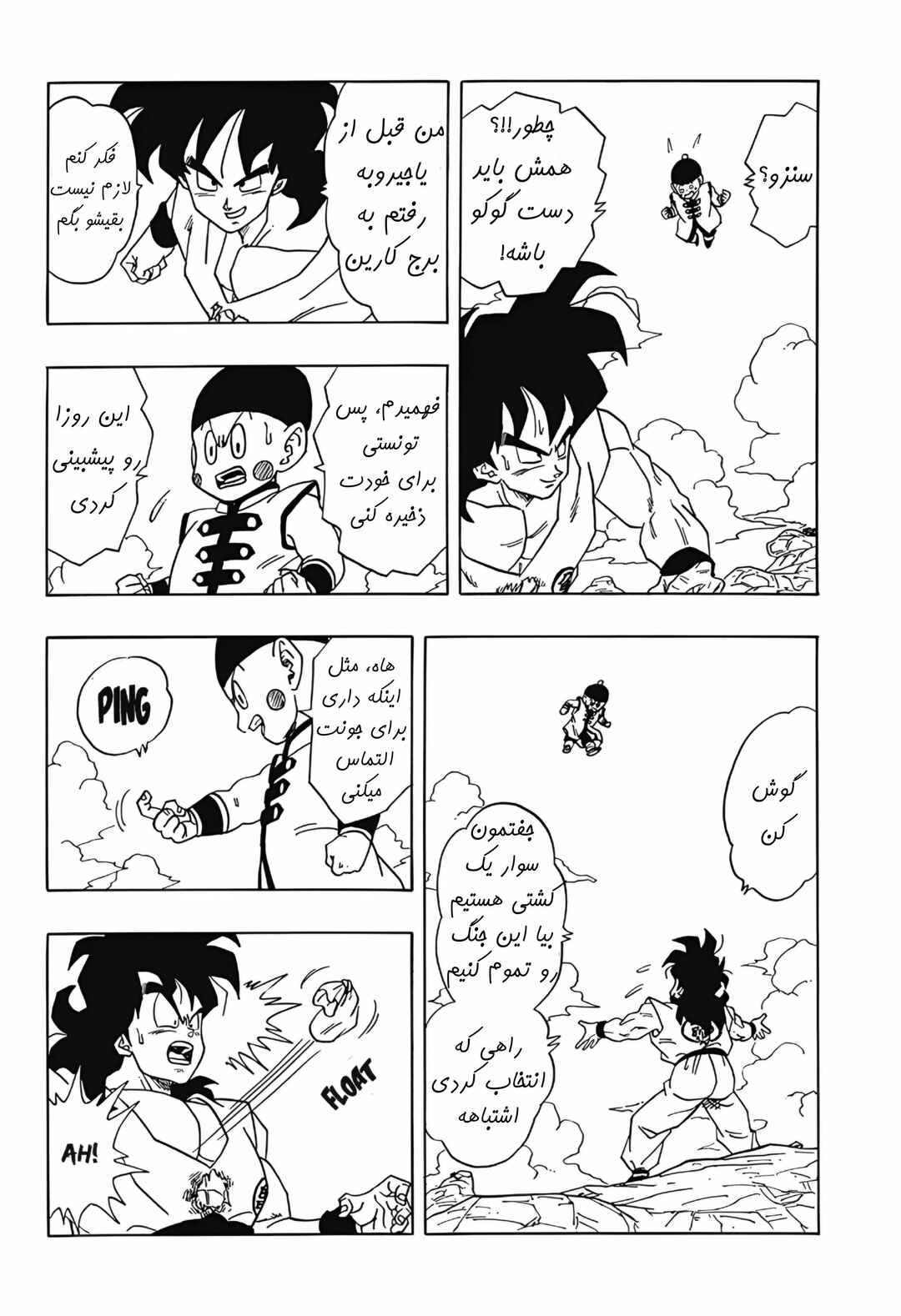 Dragon Ball Gaiden: That Time I Got Reincarnated as Yamcha! Chapter 3 - Page 20