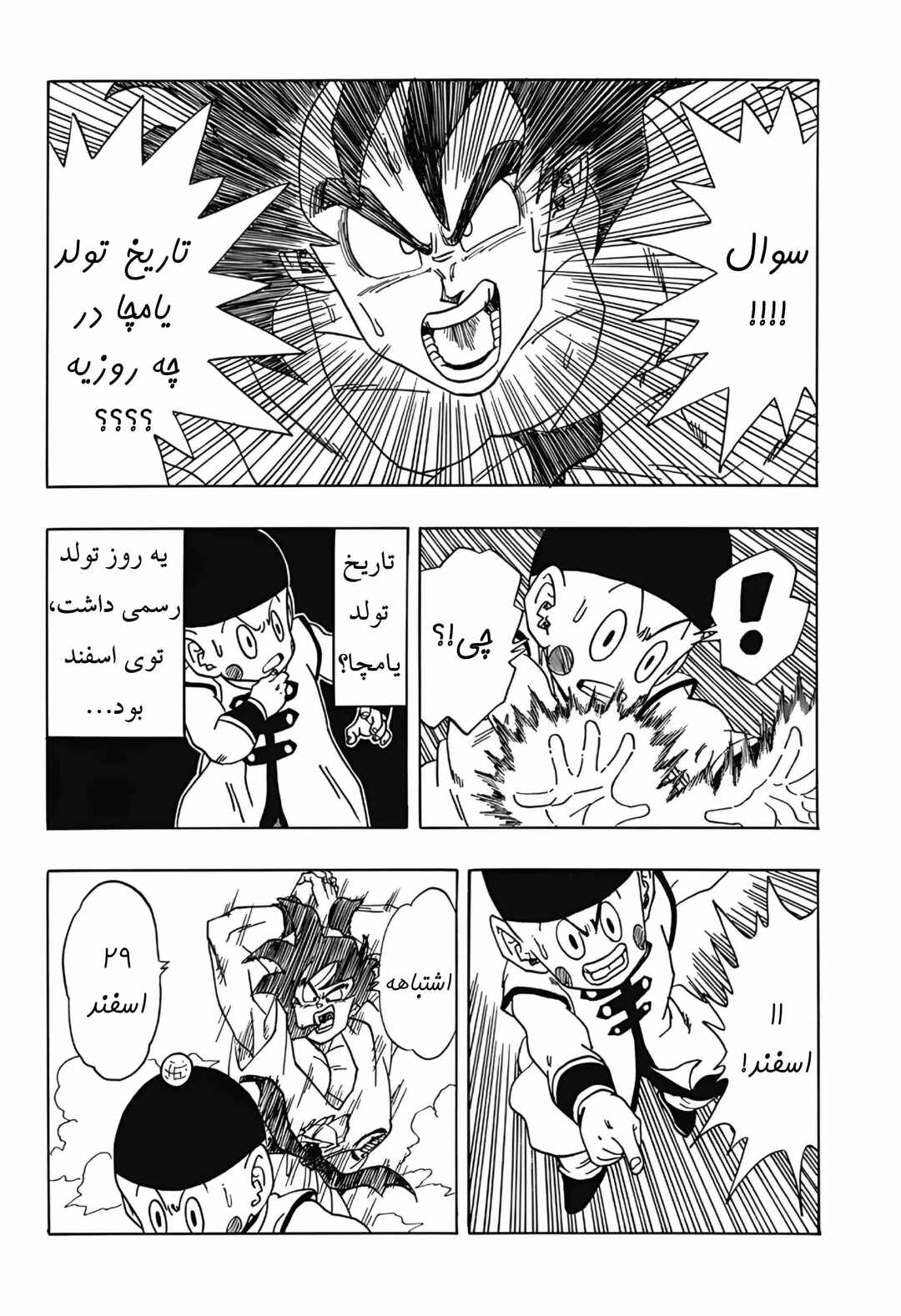 Dragon Ball Gaiden: That Time I Got Reincarnated as Yamcha! Chapter 3 - Page 22