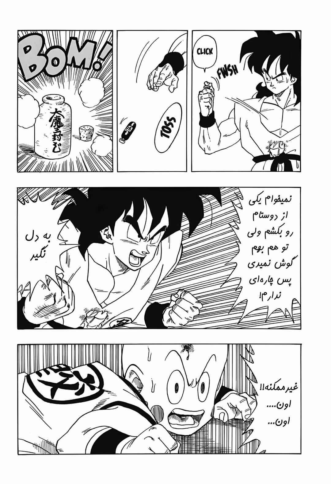 Dragon Ball Gaiden: That Time I Got Reincarnated as Yamcha! Chapter 3 - Page 24