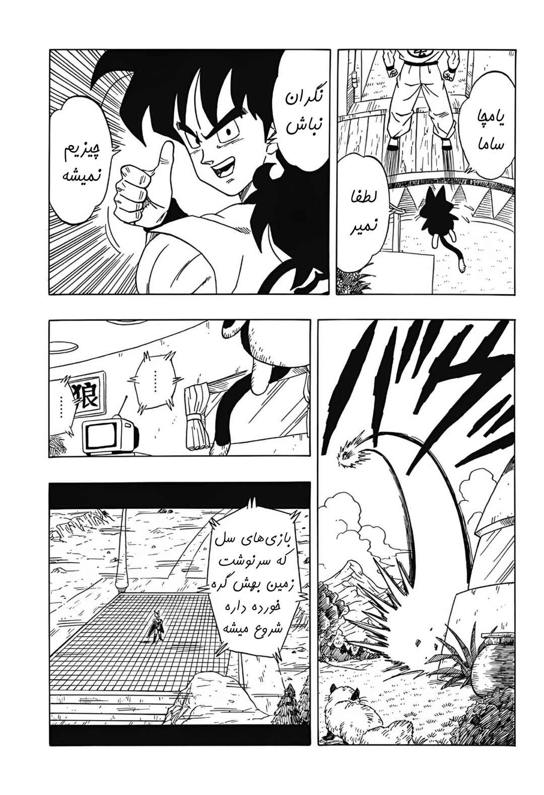 Dragon Ball Gaiden: That Time I Got Reincarnated as Yamcha! Chapter 3 - Page 3