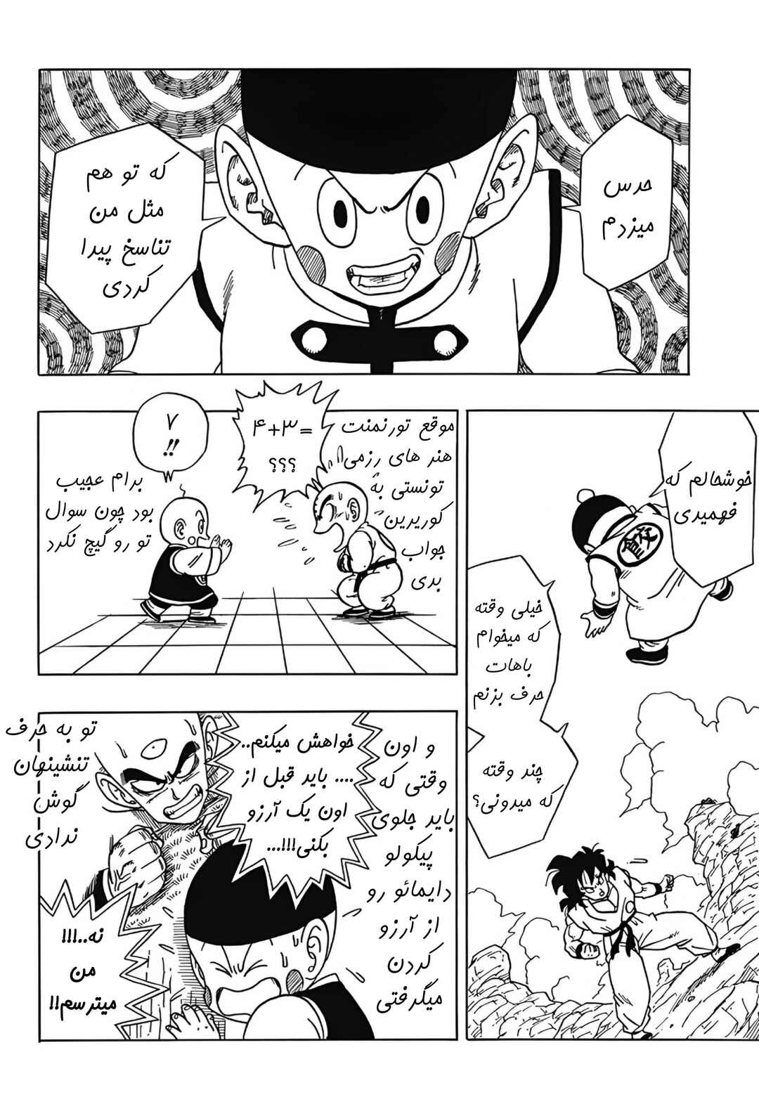 Dragon Ball Gaiden: That Time I Got Reincarnated as Yamcha! Chapter 3 - Page 8