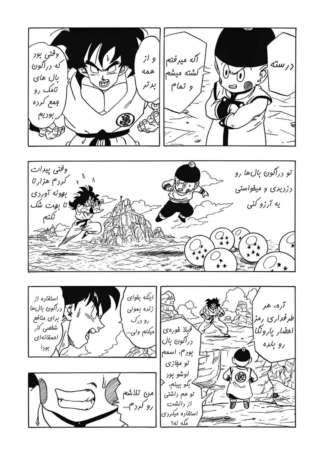 Dragon Ball Gaiden: That Time I Got Reincarnated as Yamcha! Chapter 3 - Page 9