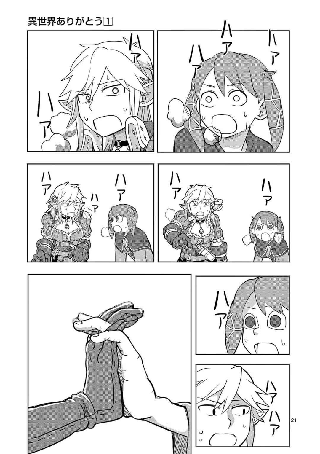 Isekai Arigatou Chapter 7 - Page 20