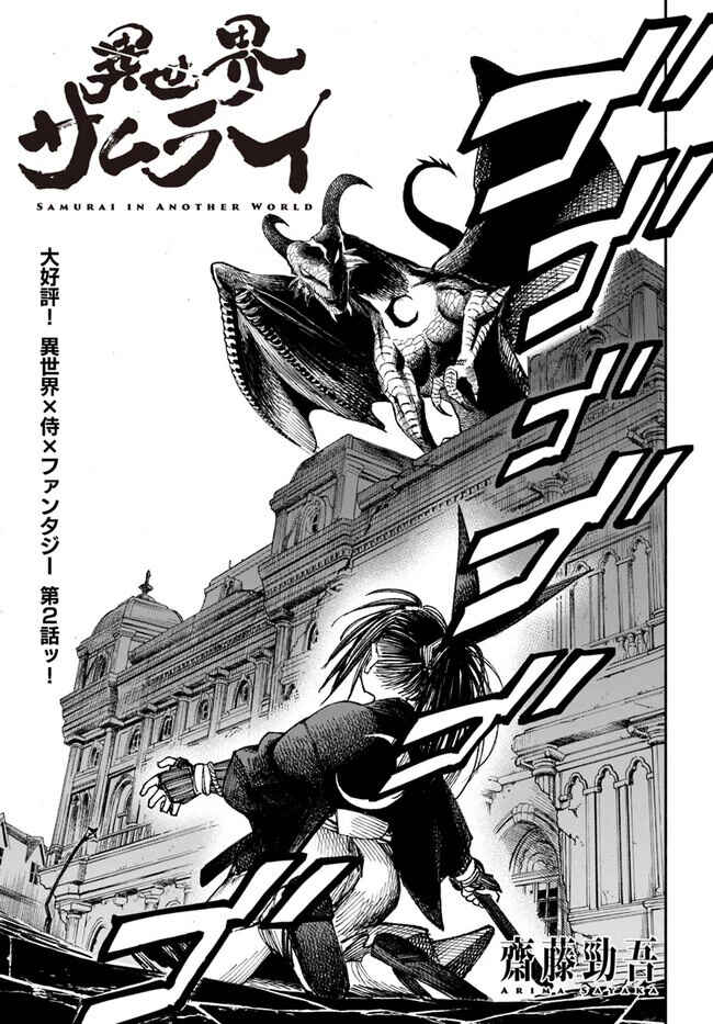 Isekai Samurai Chapter 2 - Page 2