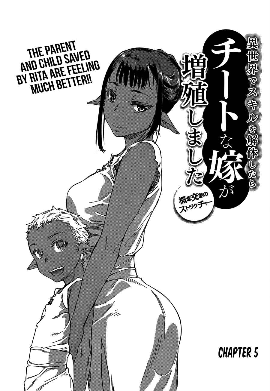Isekai de Skill wo Kaitai Shitara Cheat na Yome ga Zoushoku Shimashita - Gainen Kousa no Structure Chapter 5 - Page 4