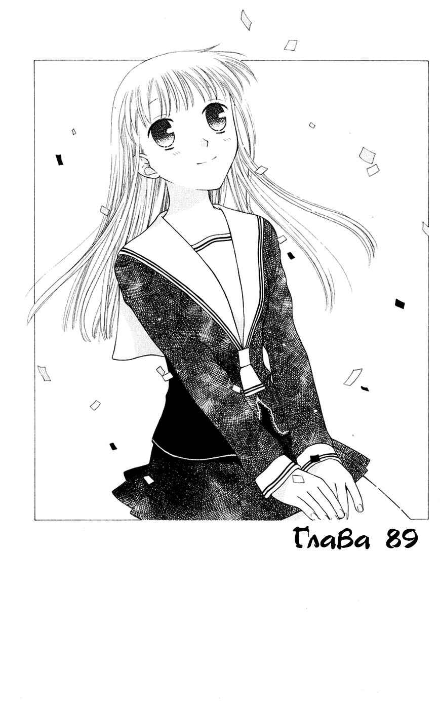 Fruits Basket Chapter 89 - Page 1