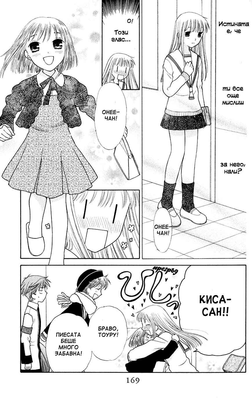 Fruits Basket Chapter 89 - Page 10