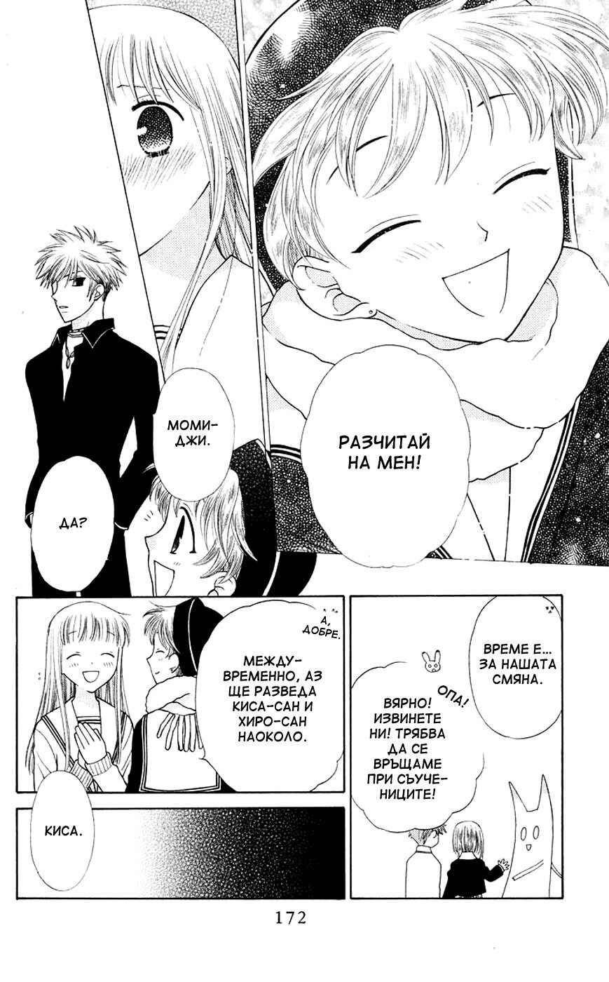 Fruits Basket Chapter 89 - Page 13