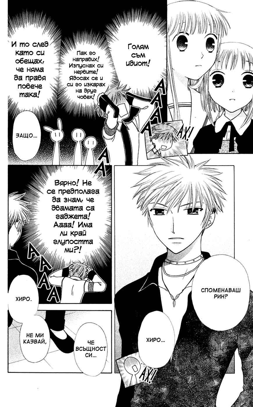 Fruits Basket Chapter 89 - Page 15