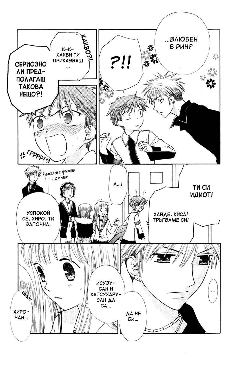 Fruits Basket Chapter 89 - Page 16