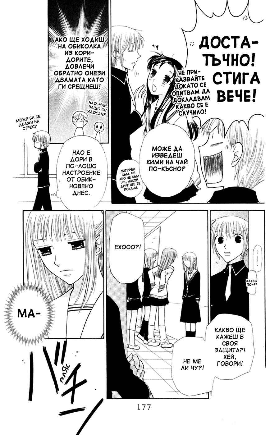 Fruits Basket Chapter 89 - Page 18