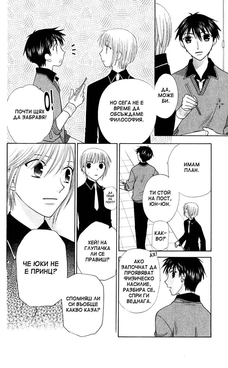 Fruits Basket Chapter 89 - Page 21