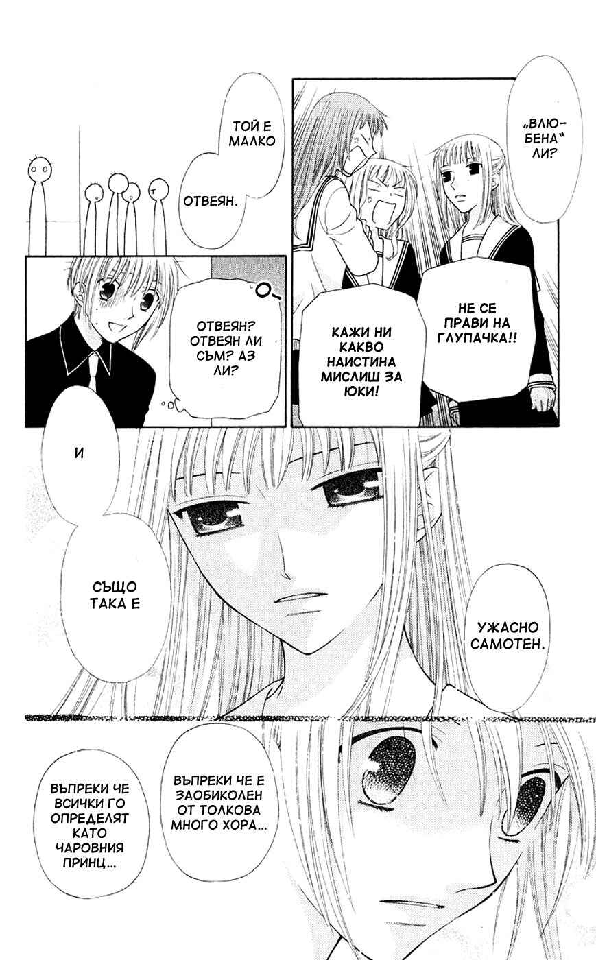 Fruits Basket Chapter 89 - Page 23