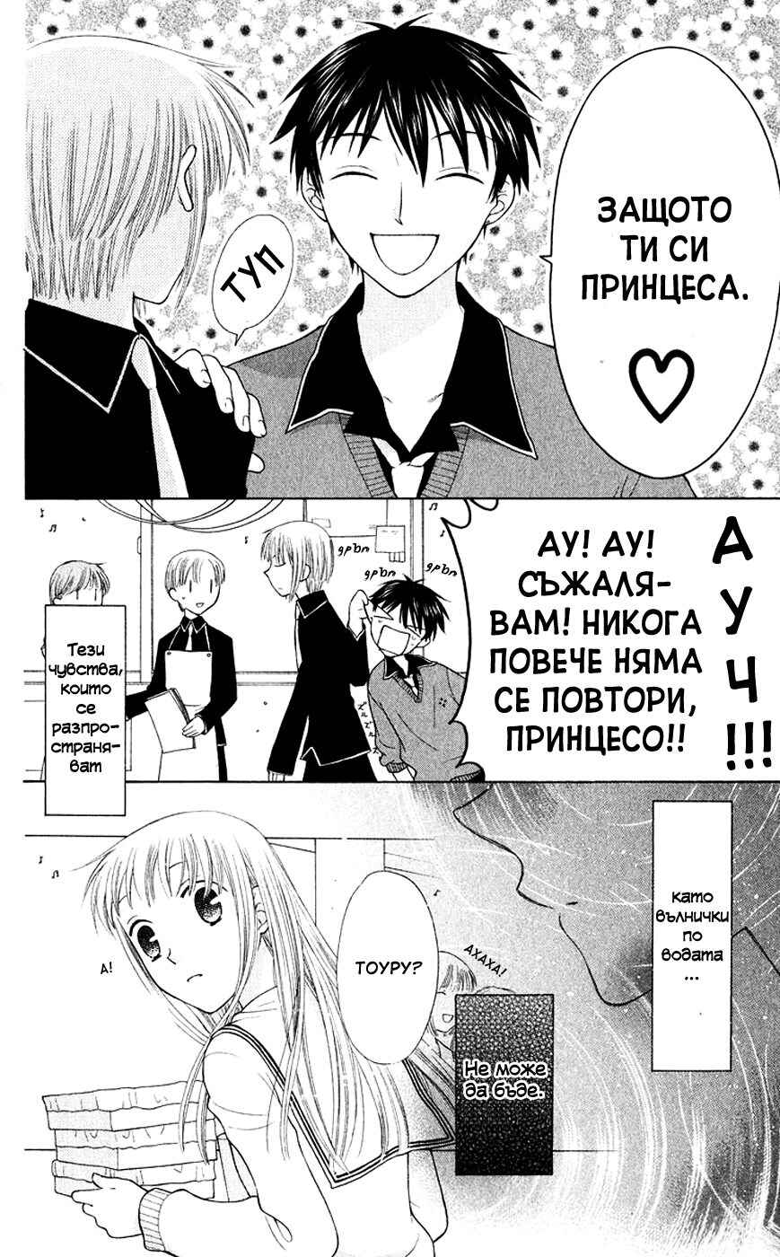 Fruits Basket Chapter 89 - Page 27