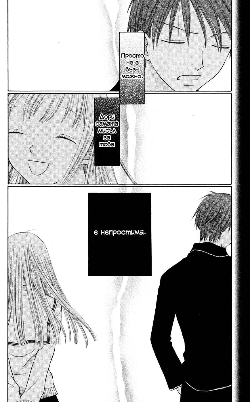Fruits Basket Chapter 89 - Page 29
