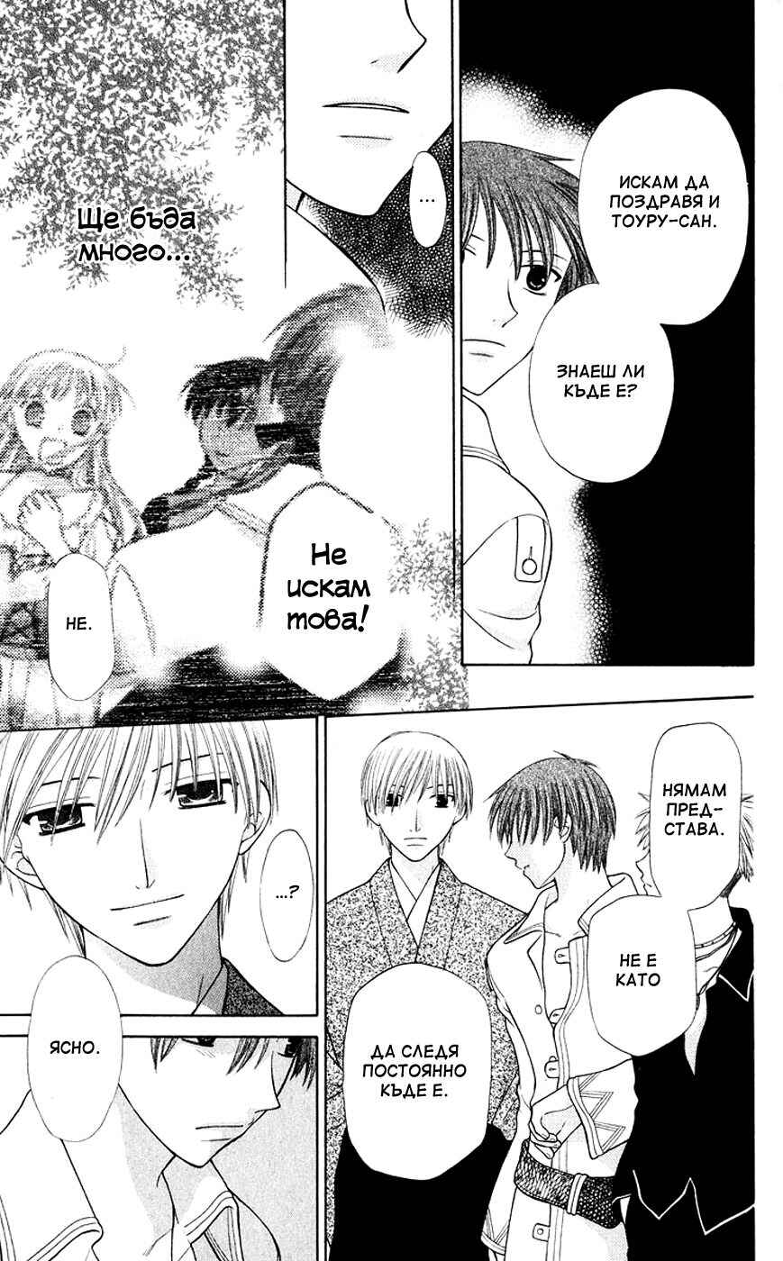 Fruits Basket Chapter 89 - Page 7