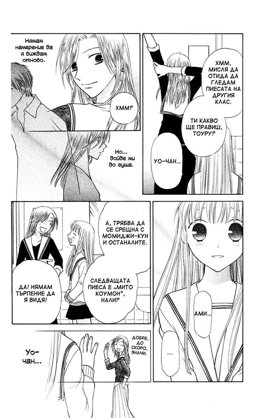 Fruits Basket Chapter 89 - Page 9