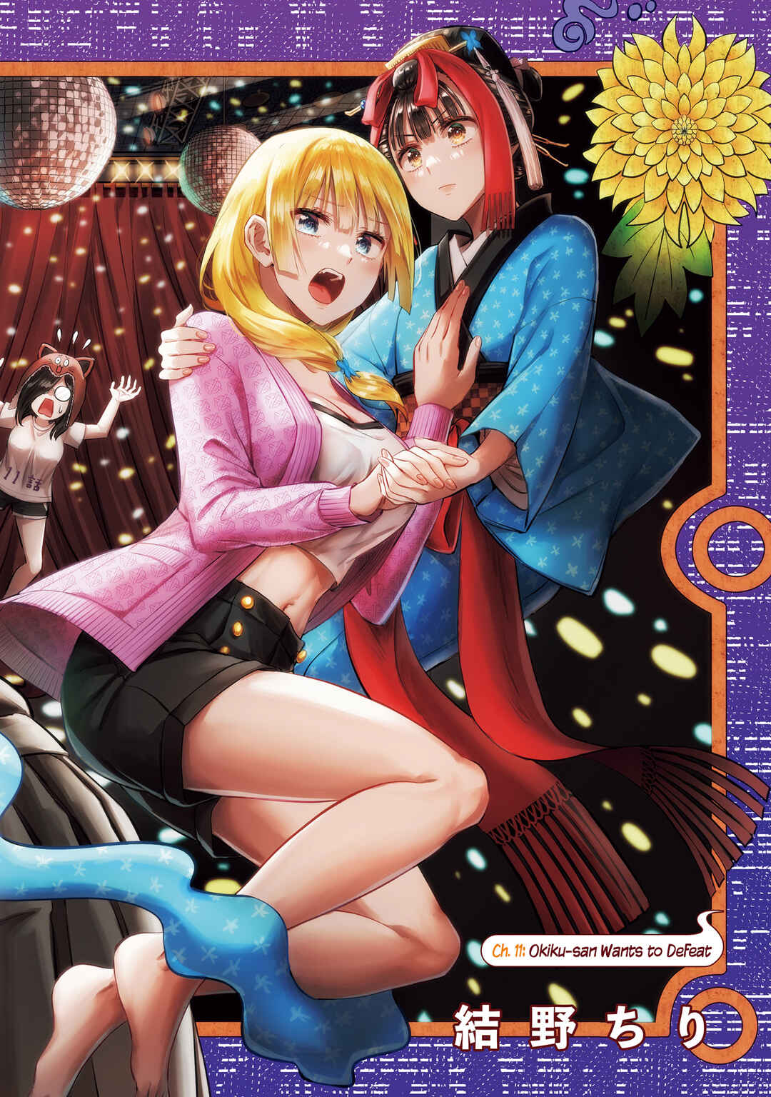 Okiku-san wa Ichatsukitai Chapter 11 - Page 3