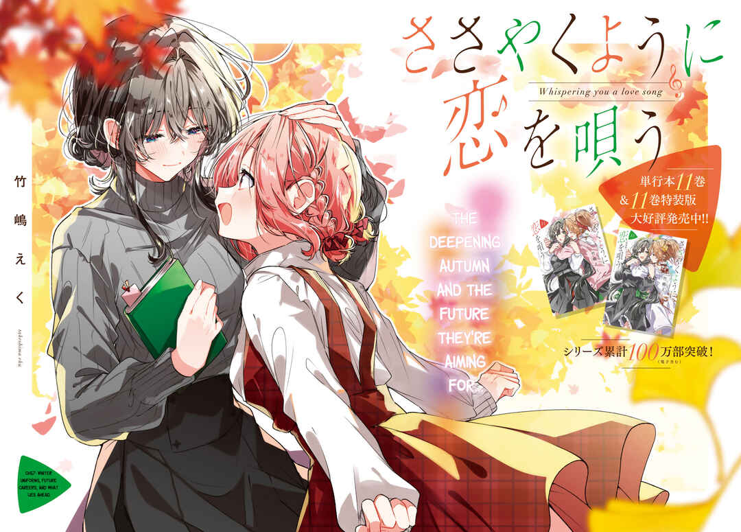 Sasayaku You ni Koi wo Utau Chapter 57 - Page 2