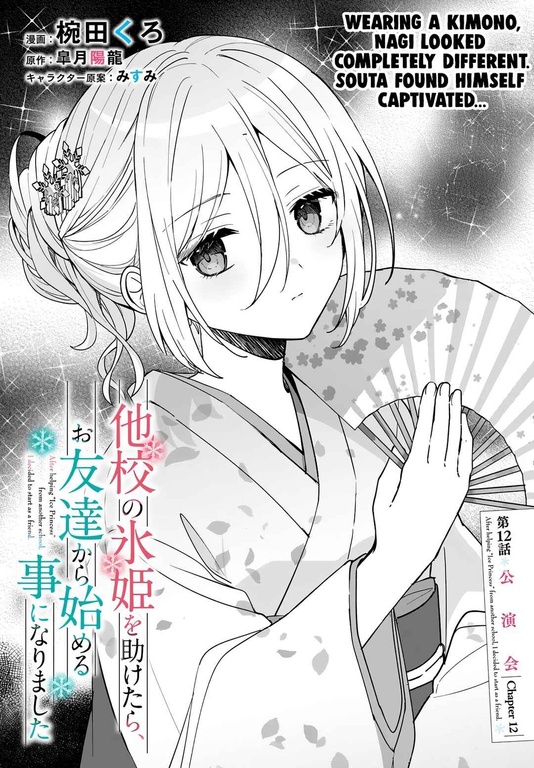 Takou no Koori Hime wo Tasuketara, Otomodachi kara Hajimeru Koto ni Narimashita Chapter 12.1 - Page 2