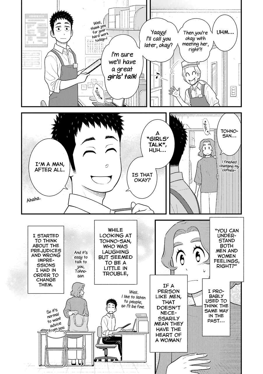 Uchi no Musuko wa Tabun Gay Chapter 66 - Page 4