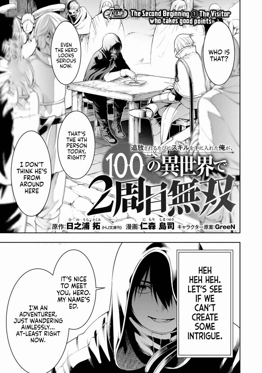 Tsuihou Sareru Tabi ni Skill o Te ni Ireta Ore ga, 100 no Isekai de 2-shuume Musou Chapter 7 - Page 6
