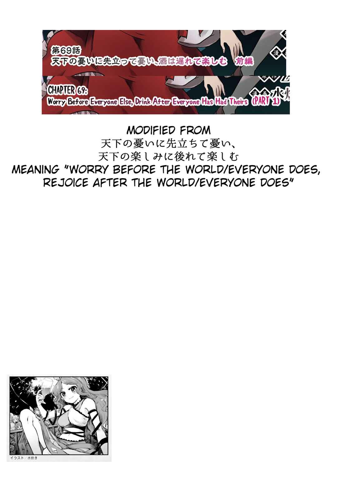 Touhou Suichouka: Lotus Eater-tachi no Suisei Chapter 69 - Page 20