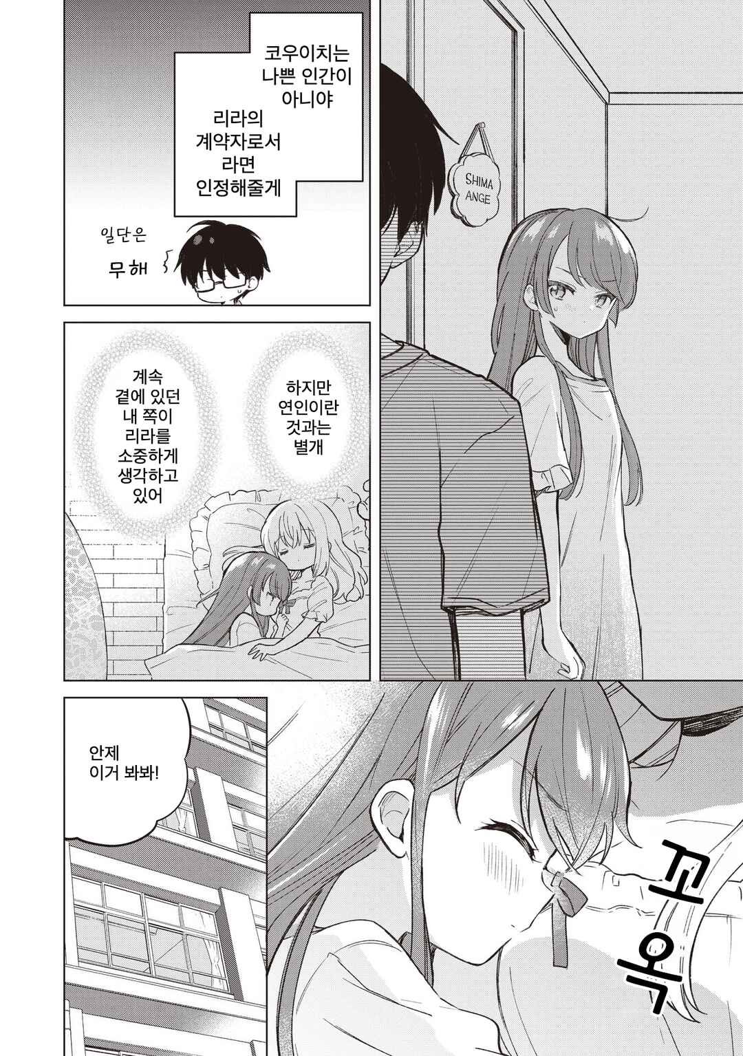 Majo wa Mangetsu ni Saku Chapter 25.1 - Page 12