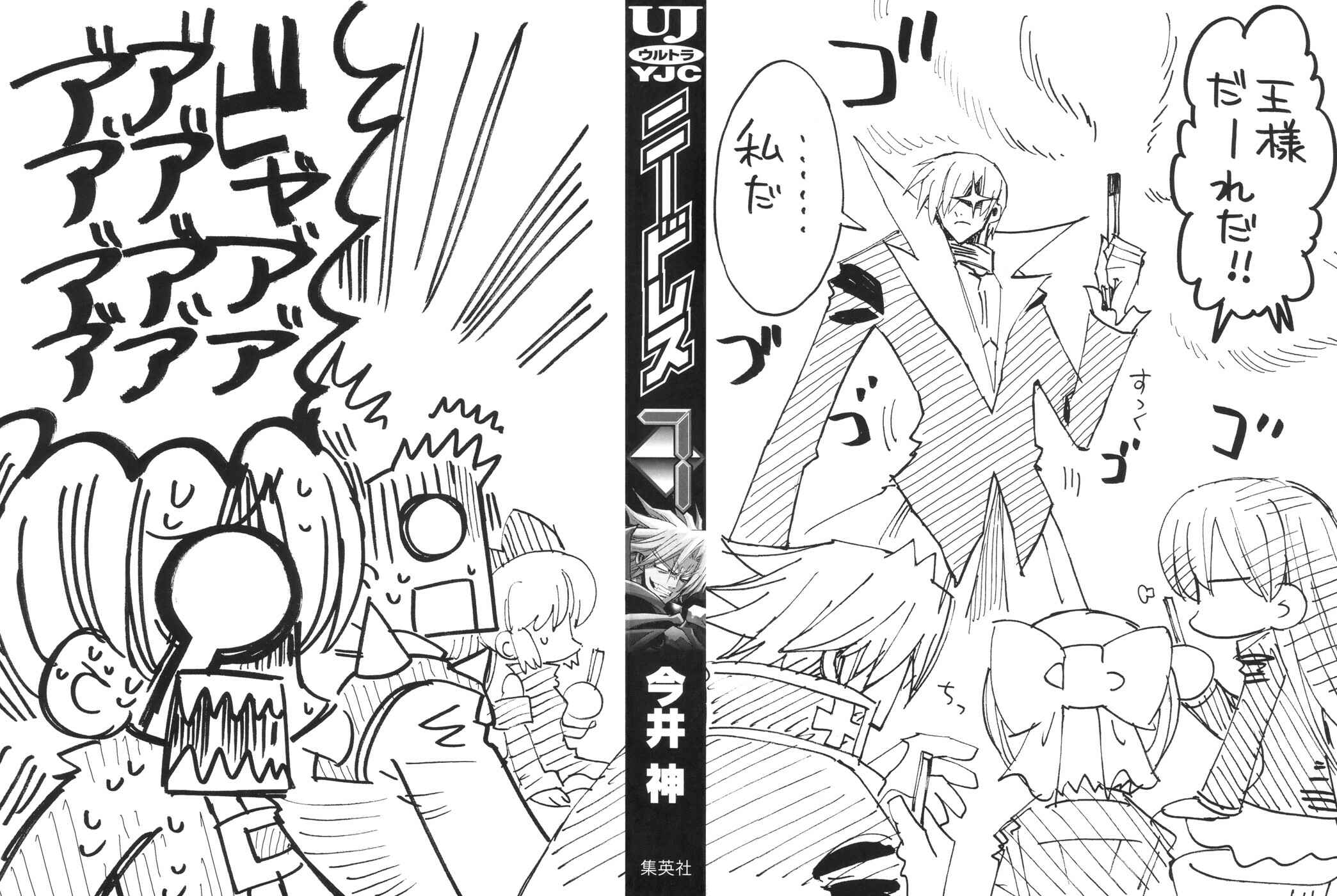 Needless Chapter 43 - Page 2