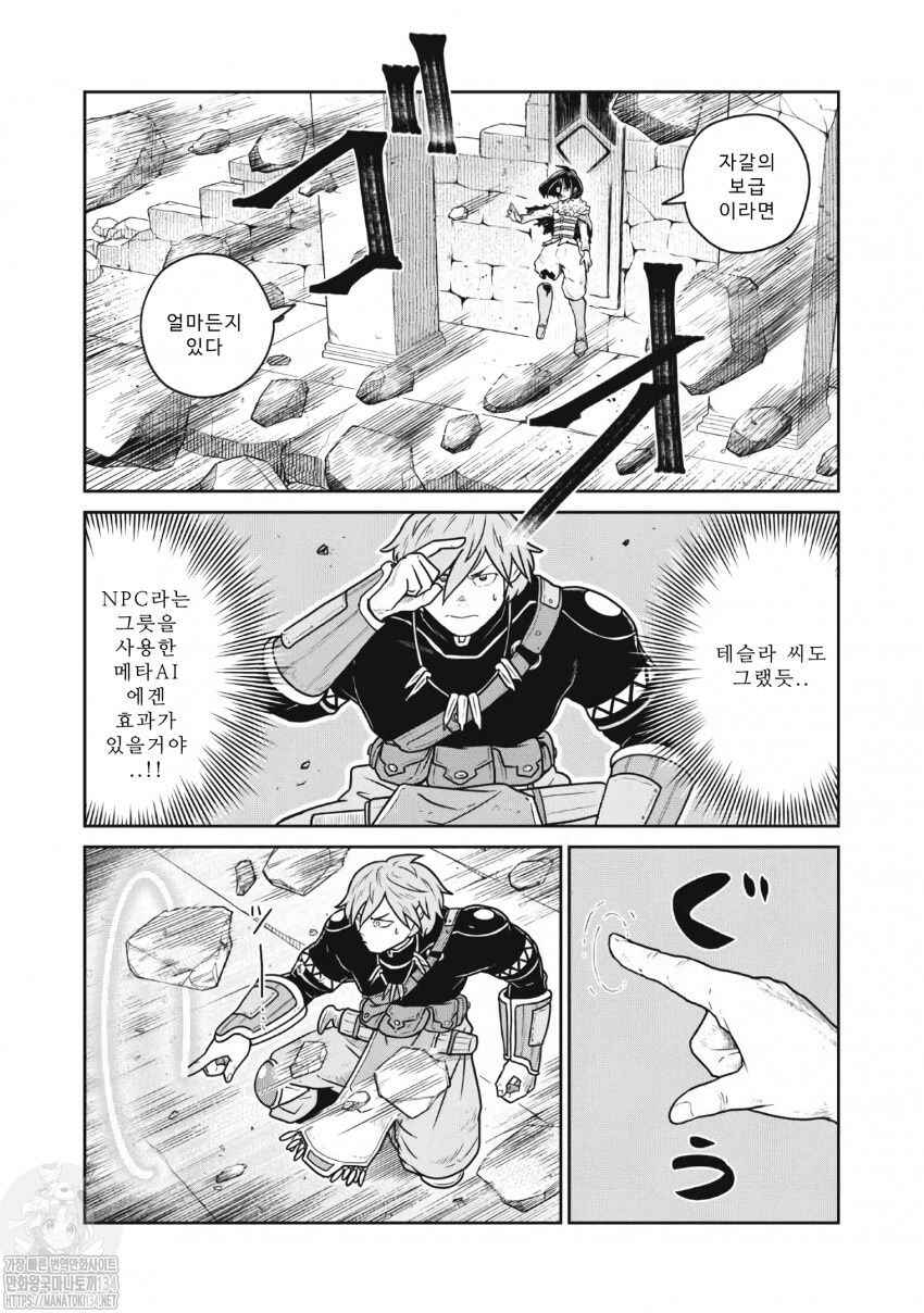 Kono Sekai wa Fukanzen Sugiru Chapter 47 - Page 2