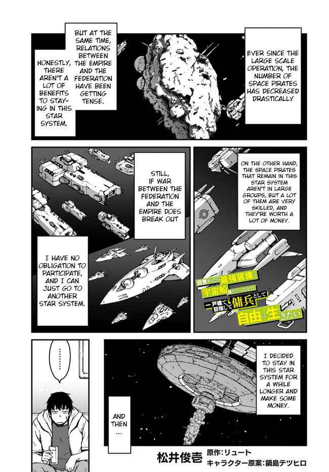 Mezametara Saikyou Soubi to Uchuusen-mochi datta node, Ikkodate Mezashite Youhei to shite Jiyuu ni Ikitai Chapter 9.1 - Page 1