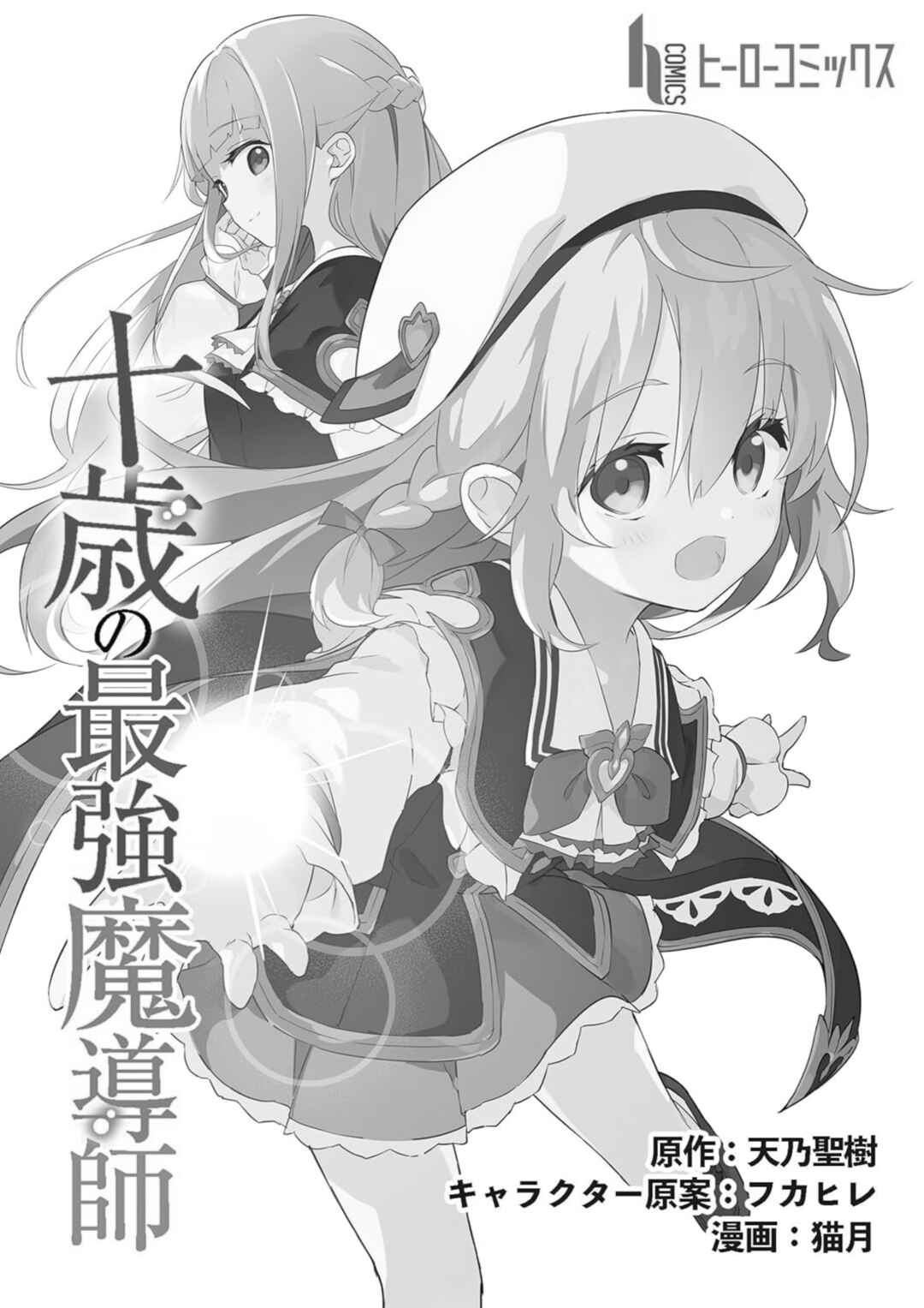 Jussai no Saikyou Madoushi Chapter 4.1 - Page 3