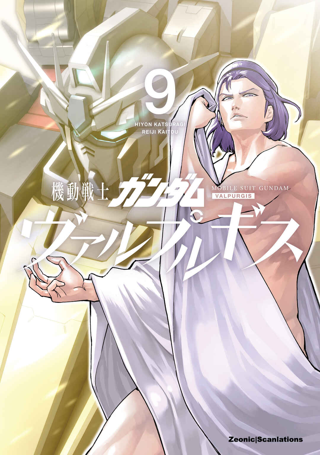 Mobile Suit Gundam: Walpurgis Chapter 45 - Page 1
