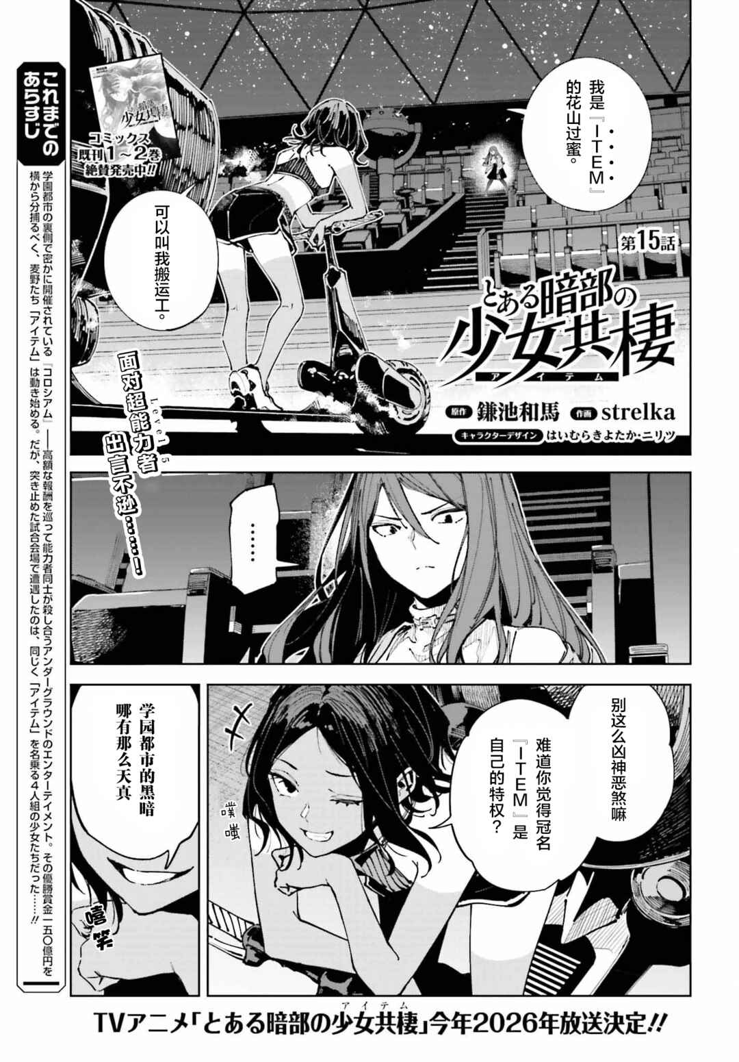 Toaru Anbu no ITEM Chapter 15 - Page 1