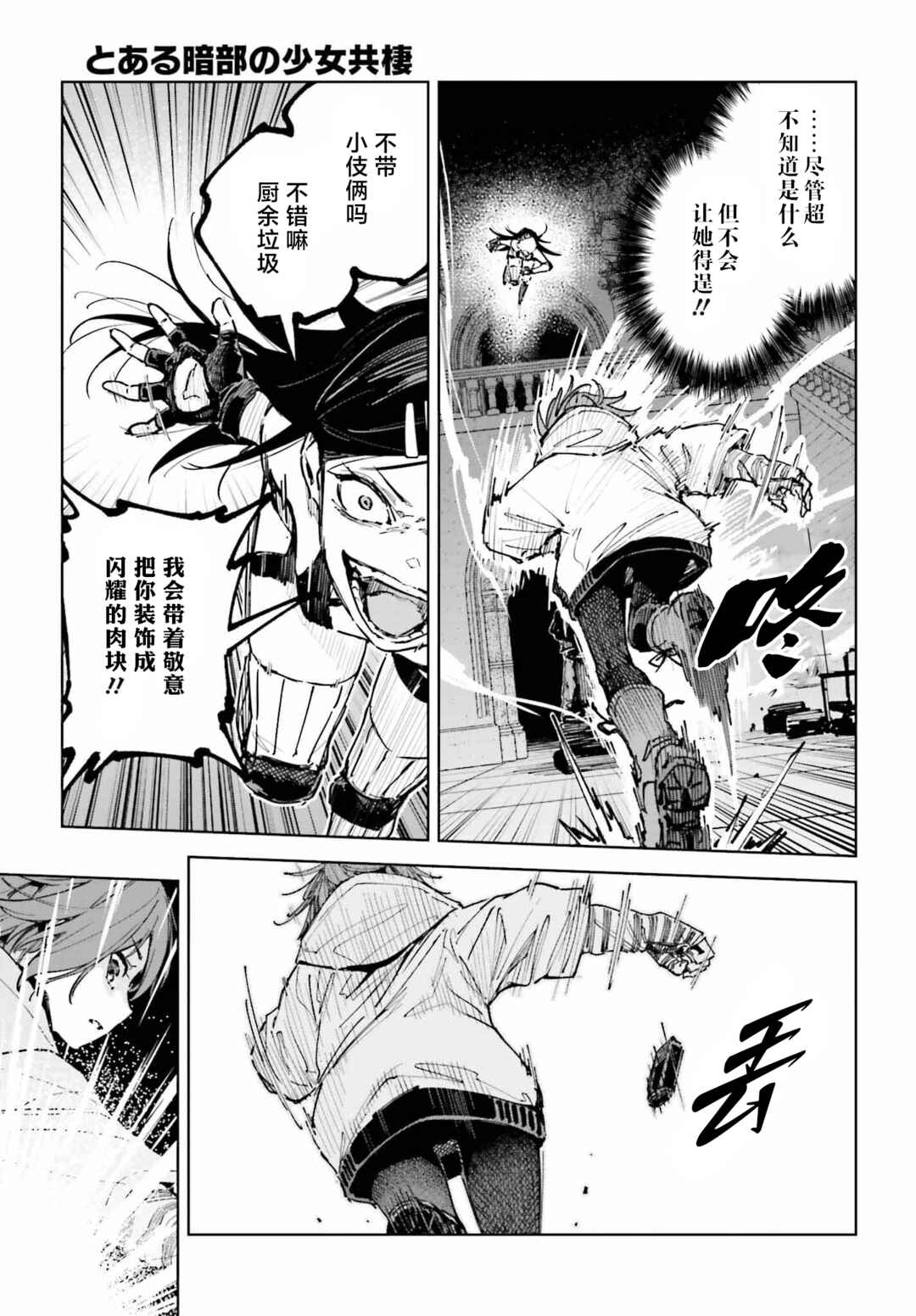 Toaru Anbu no ITEM Chapter 15 - Page 11