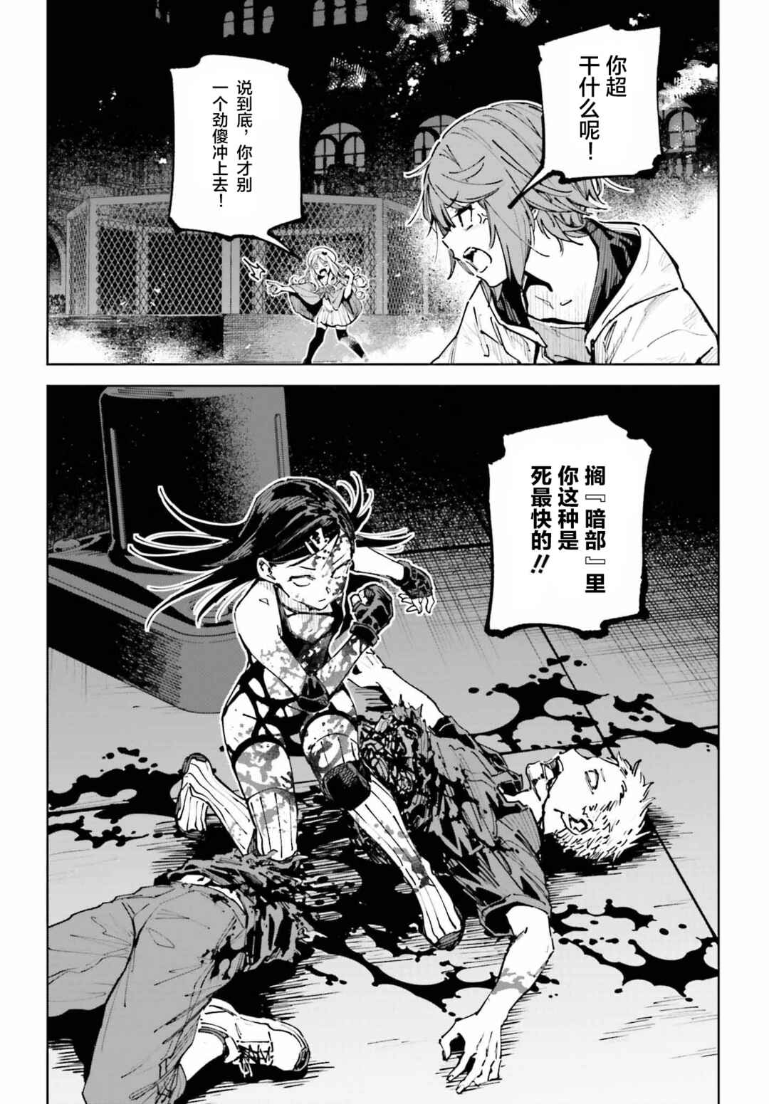 Toaru Anbu no ITEM Chapter 15 - Page 13