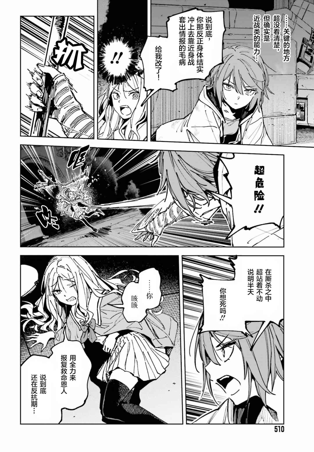 Toaru Anbu no ITEM Chapter 15 - Page 14
