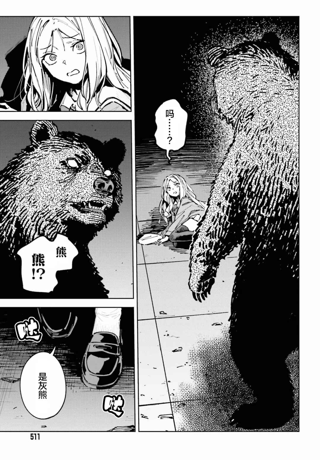 Toaru Anbu no ITEM Chapter 15 - Page 15