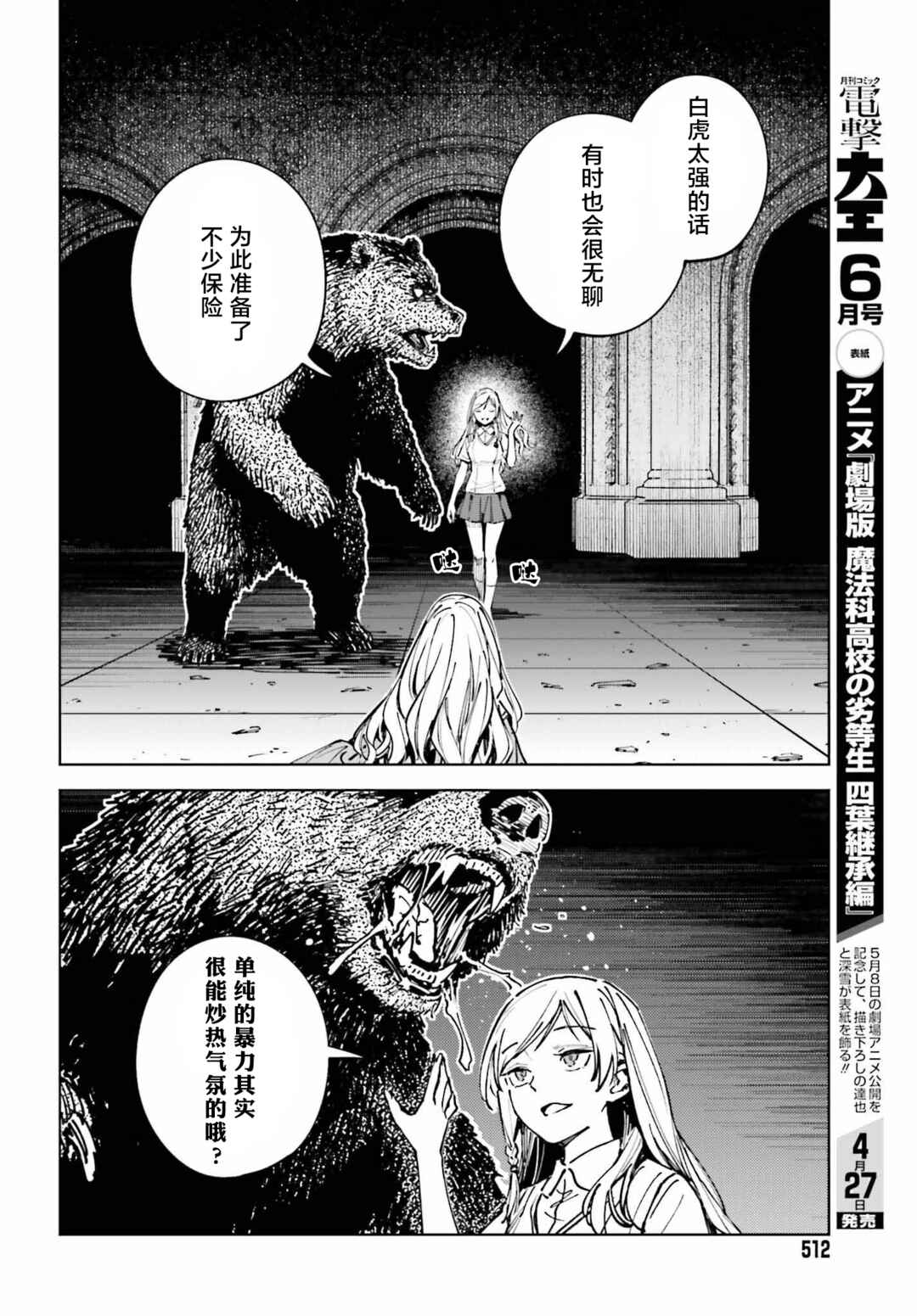 Toaru Anbu no ITEM Chapter 15 - Page 16