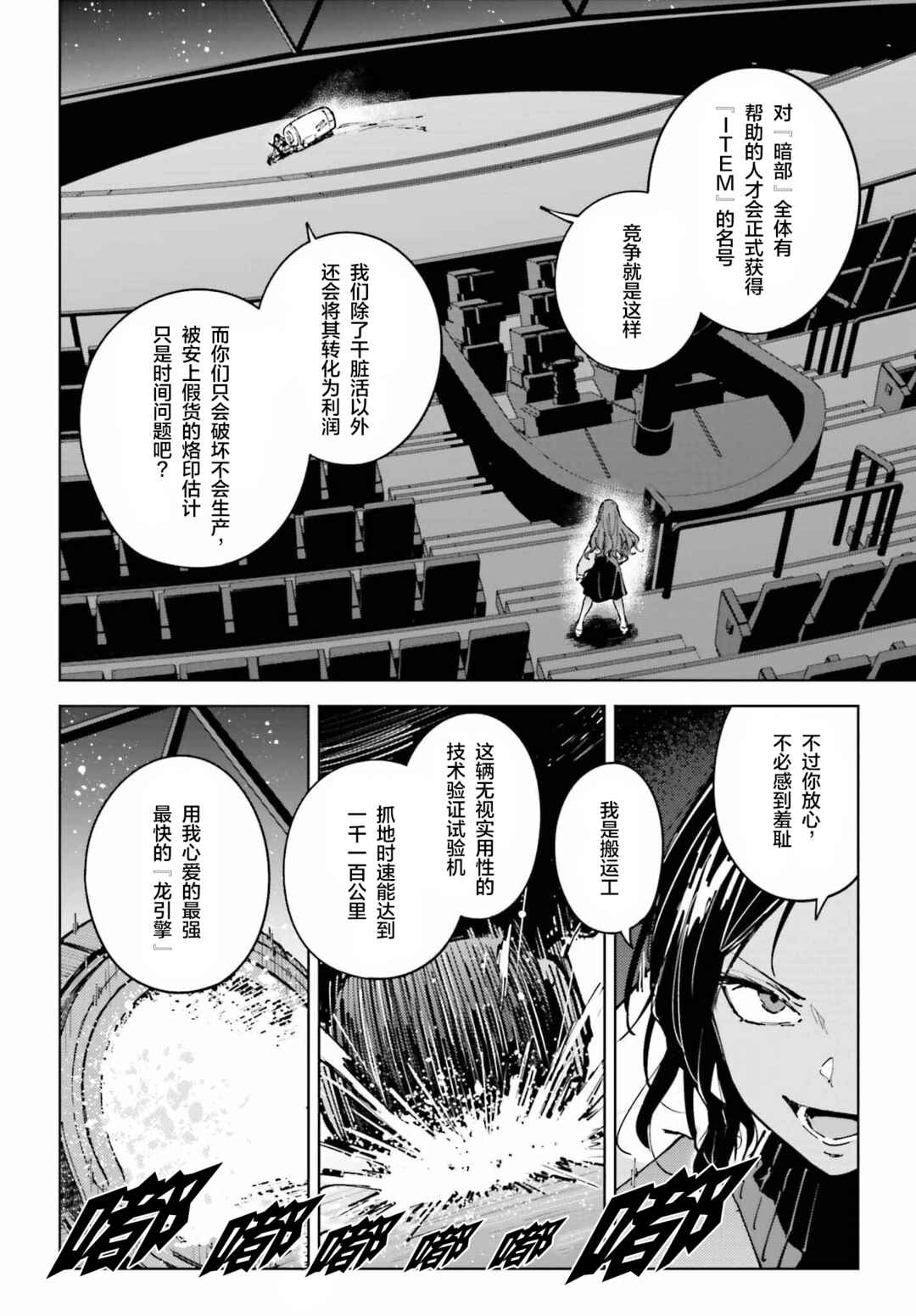 Toaru Anbu no ITEM Chapter 15 - Page 2