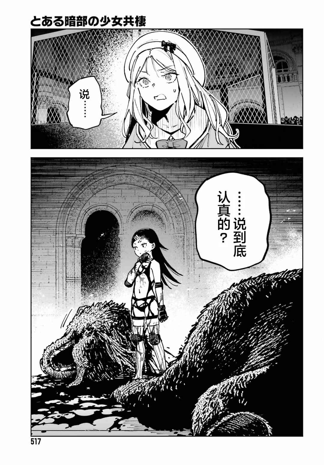 Toaru Anbu no ITEM Chapter 15 - Page 21