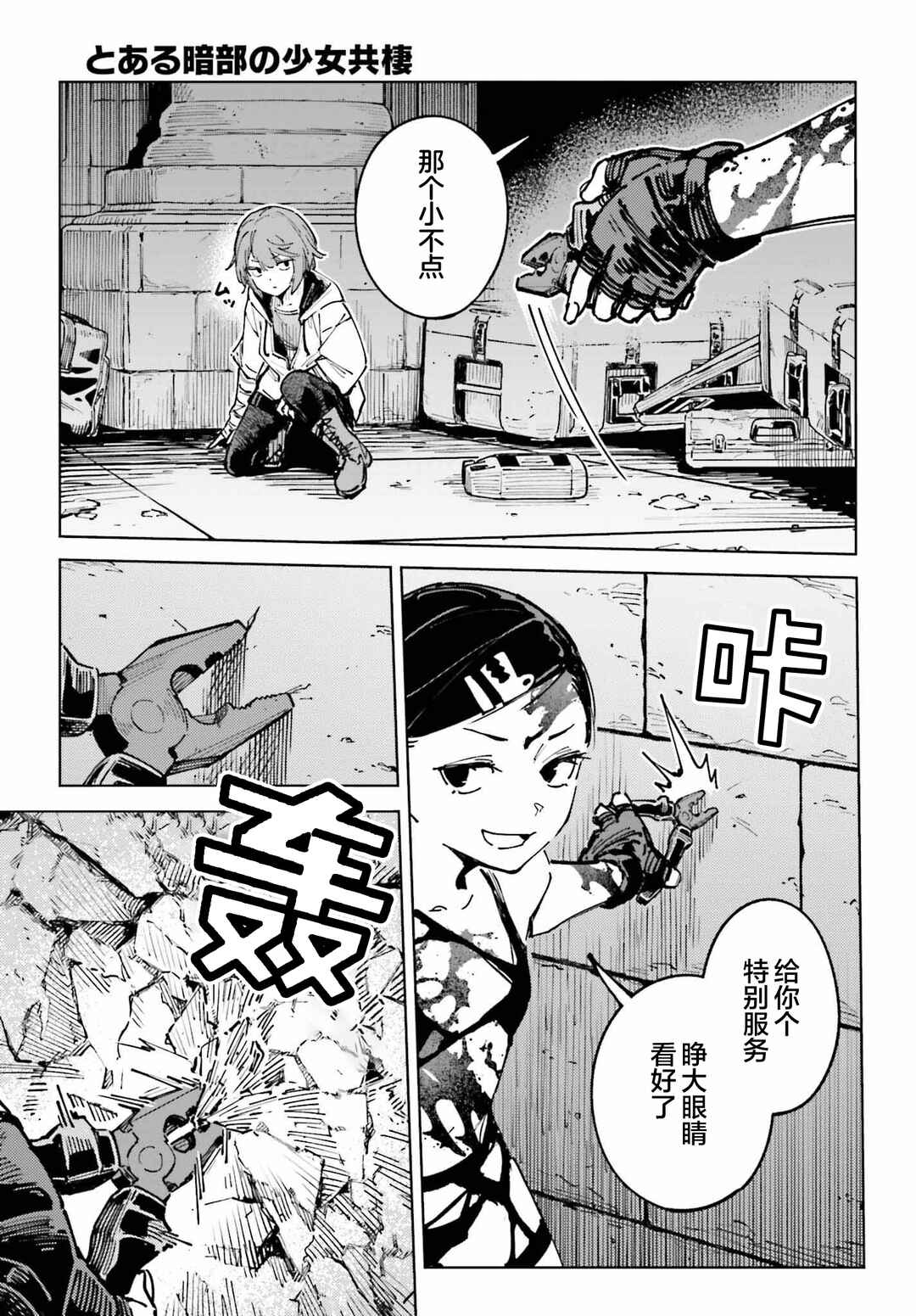 Toaru Anbu no ITEM Chapter 15 - Page 23