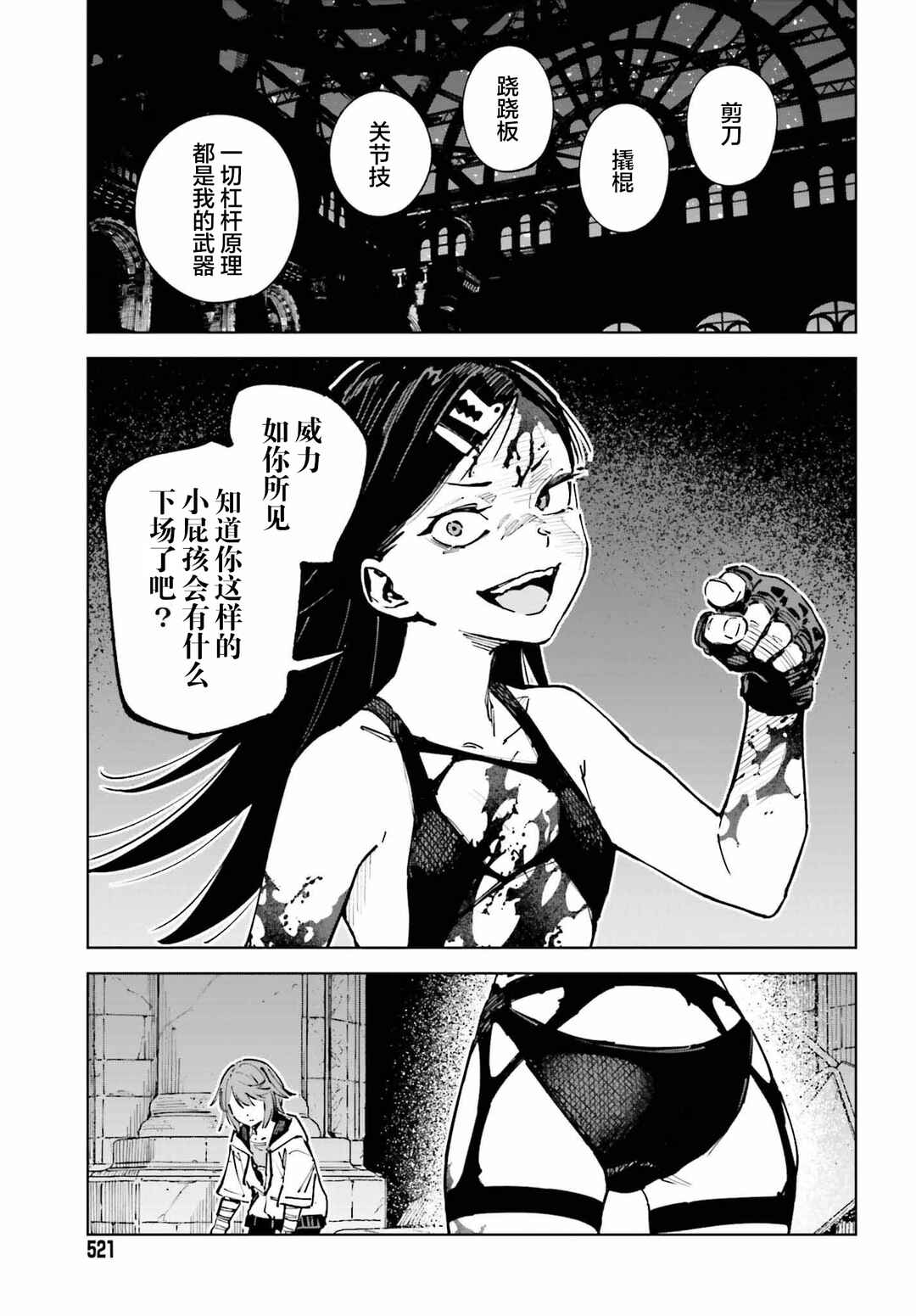 Toaru Anbu no ITEM Chapter 15 - Page 25